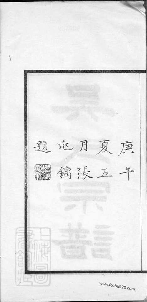 【吴氏宗谱】七卷（海盐家谱）_N6387.pdf