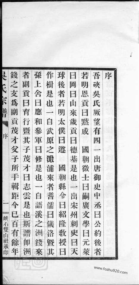 【吴氏宗谱】七卷（海盐家谱）_N6387.pdf