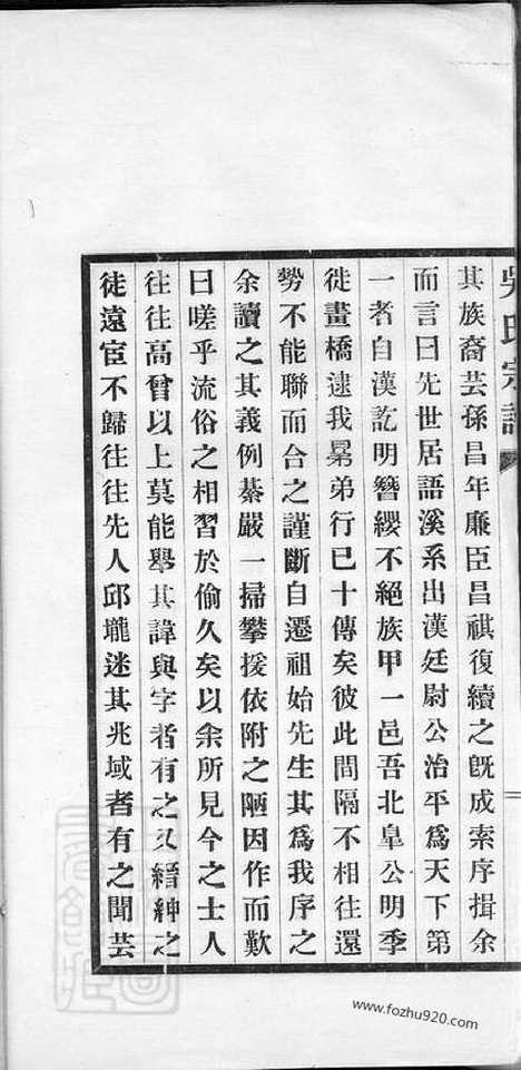 【吴氏宗谱】七卷（海盐家谱）_N6387.pdf