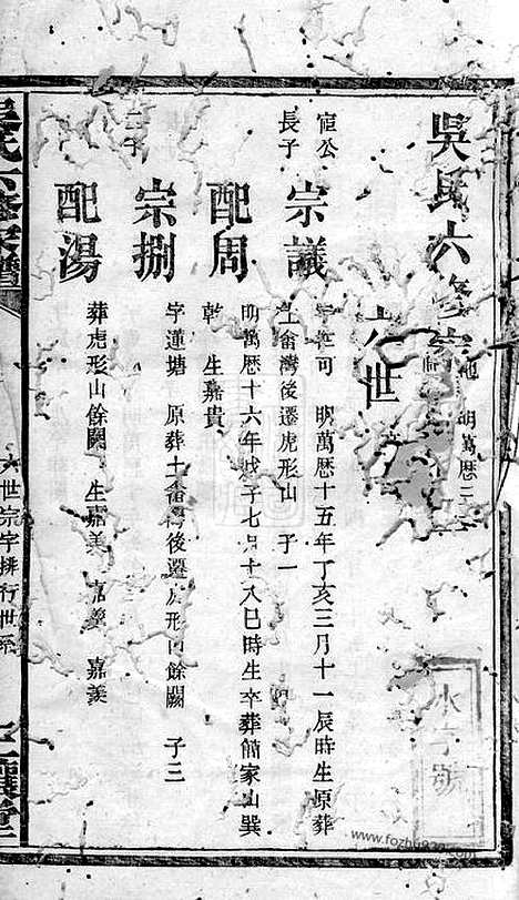 【吴氏六修家谱】（益阳家谱）_N6388.pdf