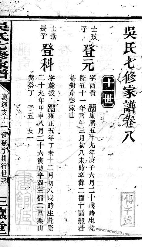 【吴氏七修家谱】（益阳家谱）_N6389.pdf