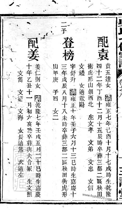 【吴氏七修家谱】（益阳家谱）_N6389.pdf