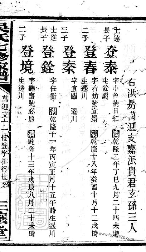 【吴氏七修家谱】（益阳家谱）_N6389.pdf