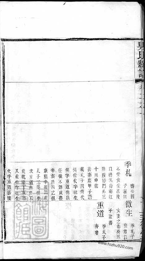 【吴氏统谱】（无锡家谱）_N6403.pdf