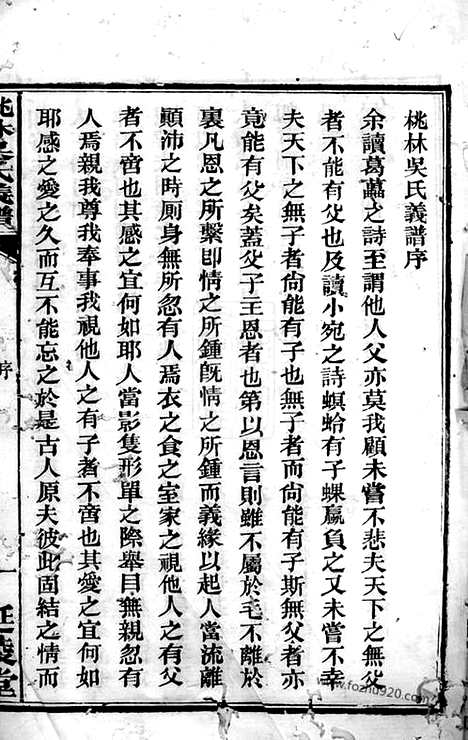 【桃林吴氏谱】四十四卷_首十卷_末一卷（湘阴家谱）_N6410.pdf