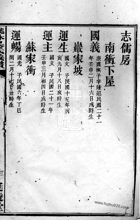 【桃林吴氏谱】四十四卷_首十卷_末一卷（湘阴家谱）_N6410.pdf