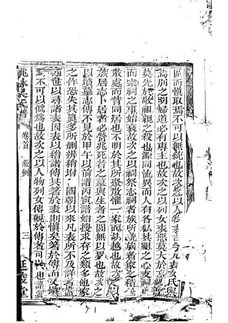 【桃林吴氏谱】四十五卷_首一卷_末一卷（湘阴家谱）_N6411.pdf