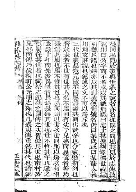 【桃林吴氏谱】四十五卷_首一卷_末一卷（湘阴家谱）_N6411.pdf