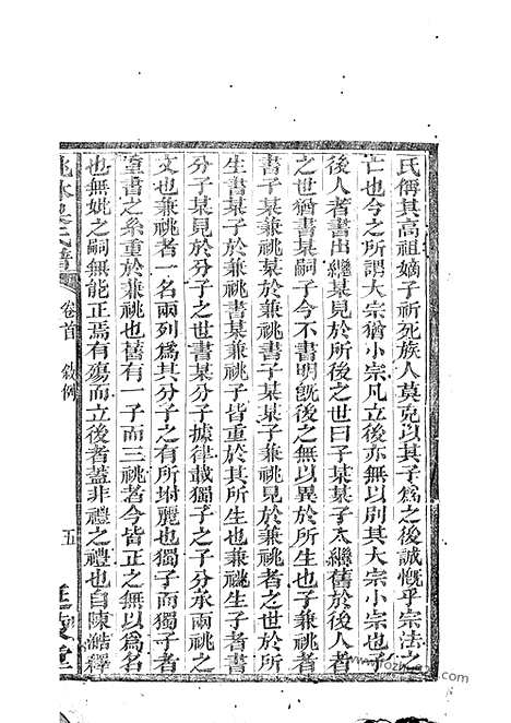 【桃林吴氏谱】四十五卷_首一卷_末一卷（湘阴家谱）_N6411.pdf