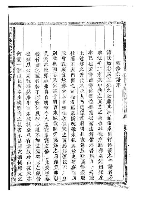 【前洪吴氏宗谱】十三卷（义乌家谱）_N6441.pdf