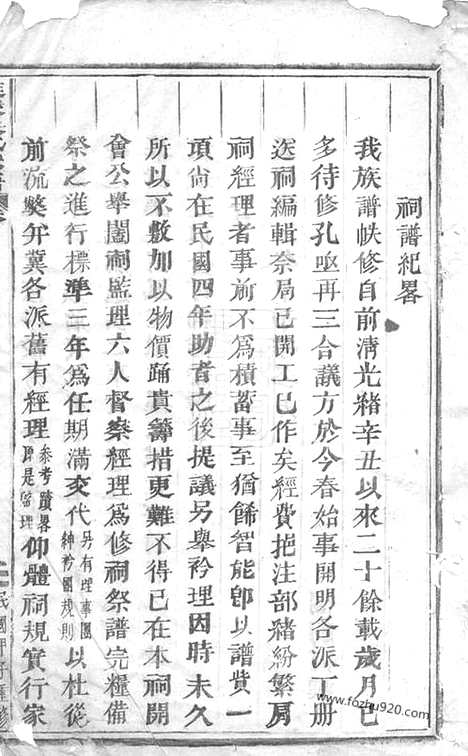 【延陵吴氏宗谱】（义乌家谱）_N6446.pdf