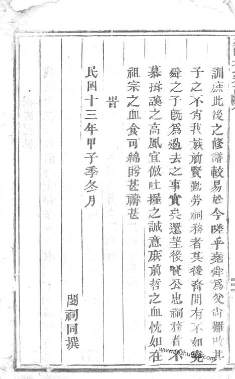 【延陵吴氏宗谱】（义乌家谱）_N6446.pdf