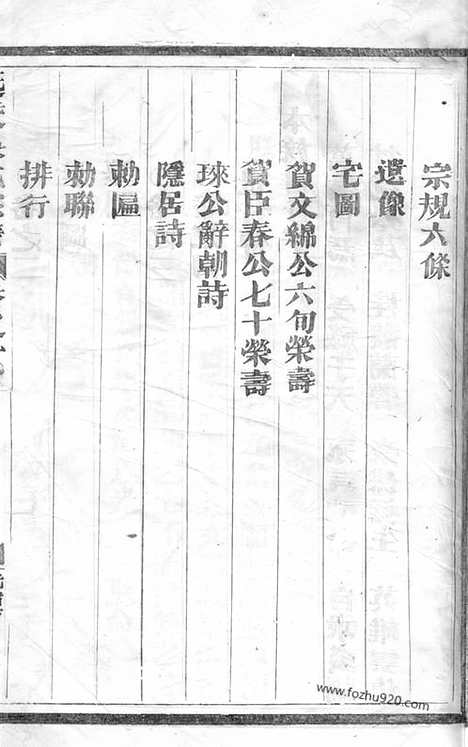 【延陵吴氏宗谱】四卷（义乌家谱）_N6450.pdf