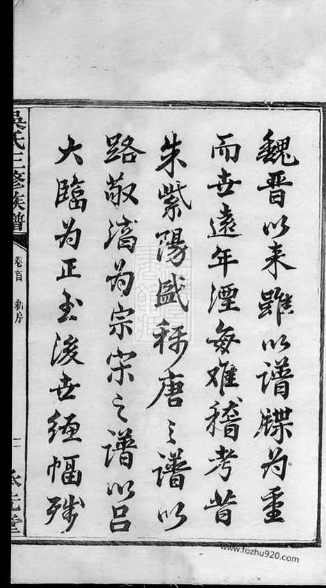 【沩宁延陵吴氏三修族谱】八卷_首一卷_末一卷（宁乡家谱）_N6454.pdf