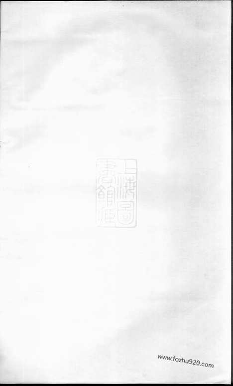 【暨阳凤山吴氏宗谱】四卷_N6472.pdf