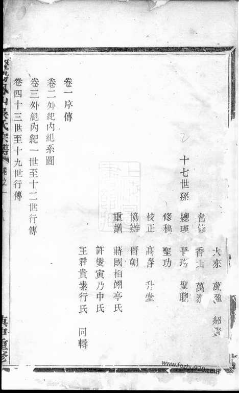 【暨阳凤山吴氏宗谱】四卷_N6472.pdf