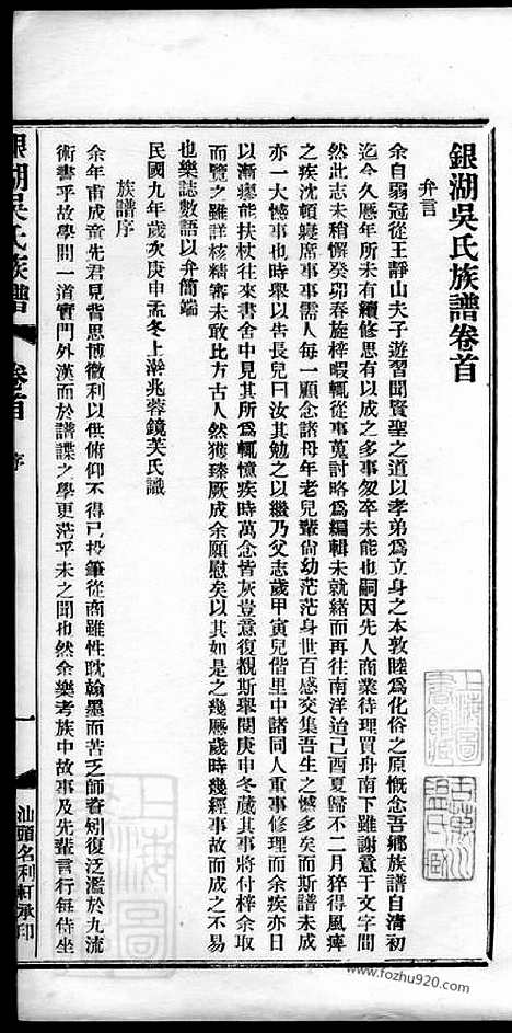 【银湖吴氏族谱】_N6484.pdf