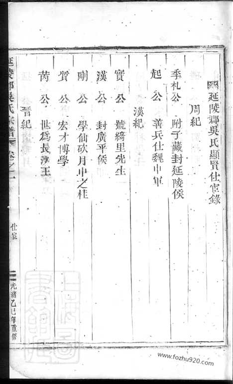 【延陵郡吴氏宗谱】_N6515.pdf