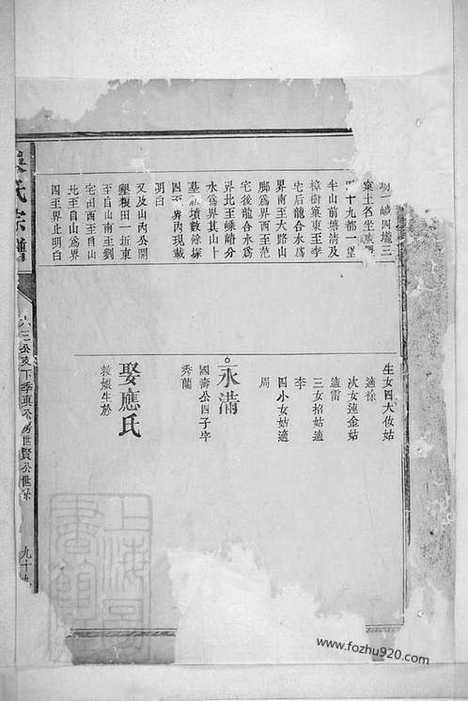 【吴氏宗谱】不分卷（醴陵家谱）_N6524.pdf