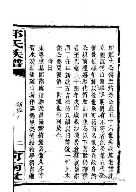 【邱氏族谱】（平江家谱）_N6544.pdf