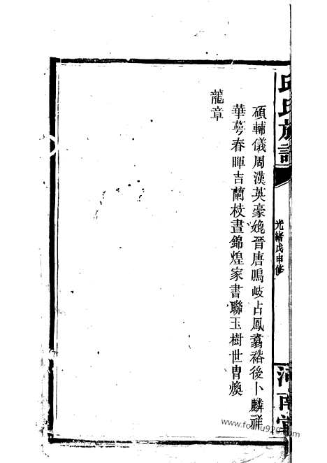 【邱氏族谱】（平江家谱）_N6544.pdf