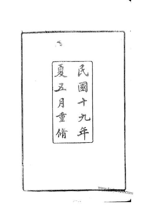 【澄江邱氏宗谱】二十七卷_首一卷_末一卷（江阴家谱）_N6549.pdf