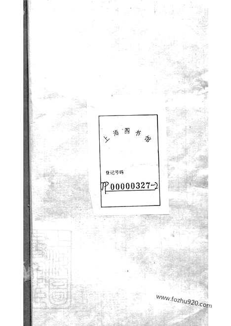 【庐江郡何氏大同宗谱】二十六卷_N6560.pdf