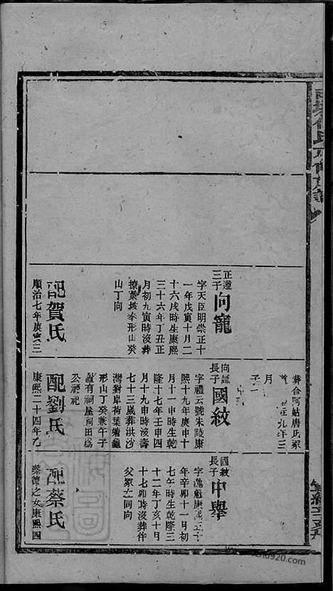 【古塘何氏六修族谱】（湖南家谱）_N6565.pdf