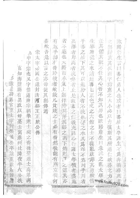 【东阳何氏宗谱】三十卷_N6577.pdf