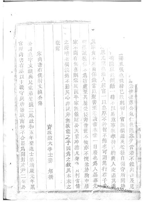 【东阳何氏宗谱】三十卷_N6577.pdf