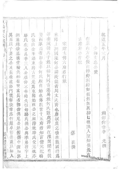 【东阳何氏宗谱】三十卷_N6577.pdf