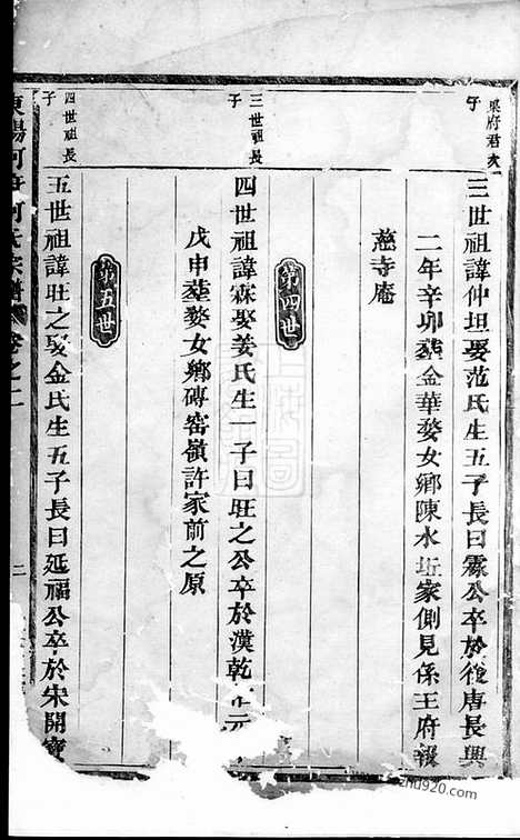 【东阳何府何氏宗谱】_N6584.pdf