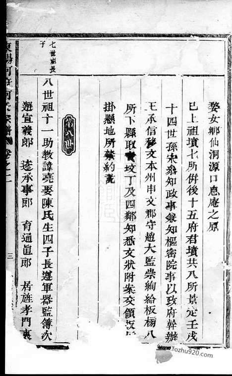 【东阳何府何氏宗谱】_N6584.pdf