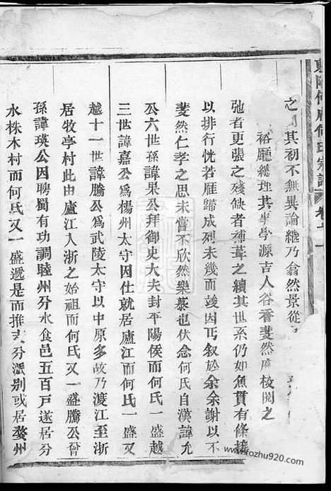 【东阳何府何氏宗谱】四卷_N6585.pdf