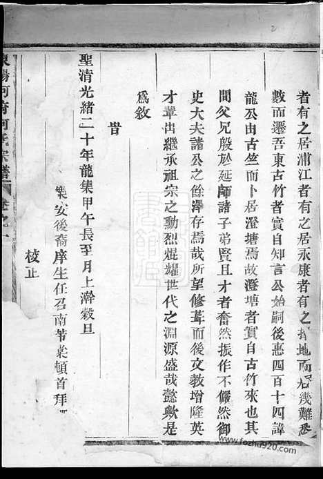 【东阳何府何氏宗谱】四卷_N6585.pdf