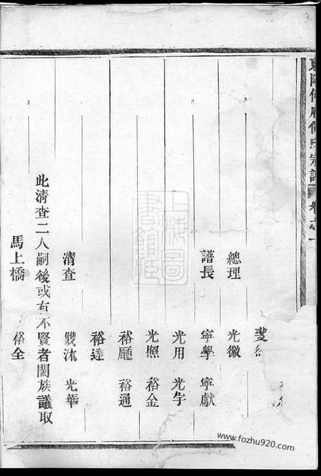 【东阳何府何氏宗谱】四卷_N6585.pdf