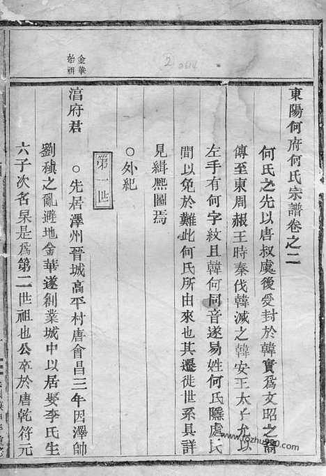 【东阳何府何氏宗谱】_N6586.pdf