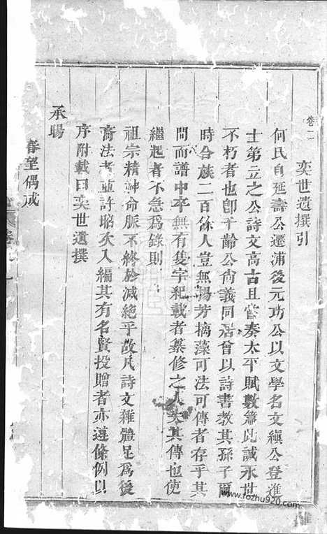 【球山义门何氏宗谱】（浦阳家谱）_N6601.pdf