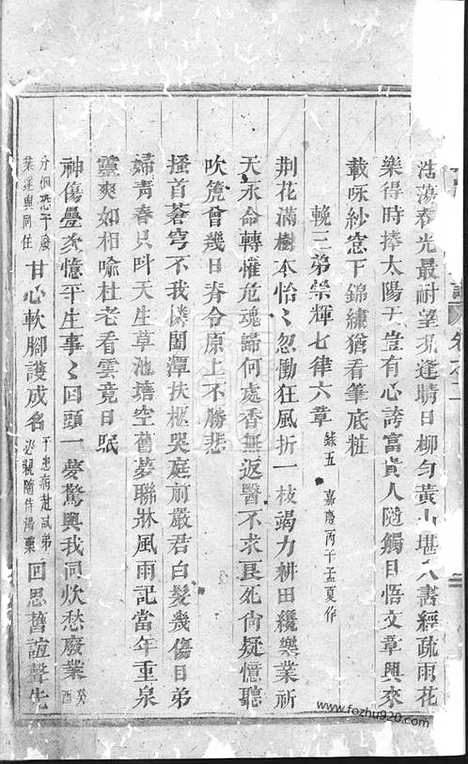 【球山义门何氏宗谱】（浦阳家谱）_N6601.pdf