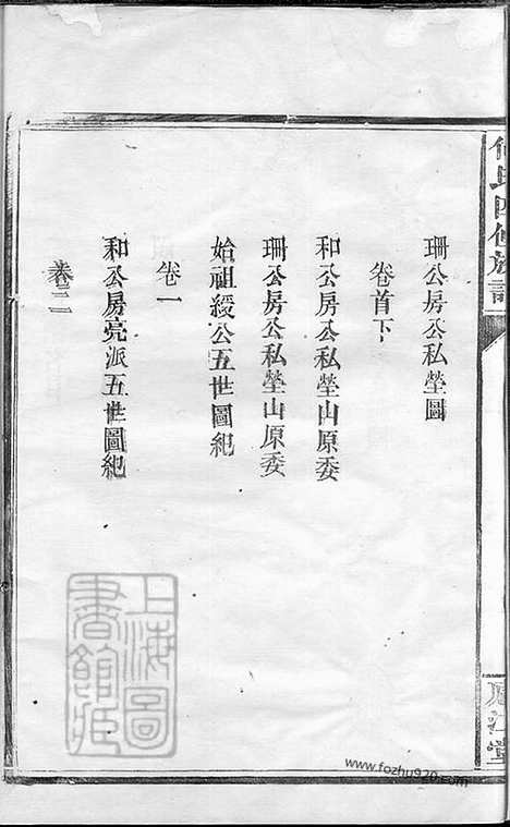 【何氏四修族谱】十卷_首一卷（湖南常德家谱）_N6604.pdf