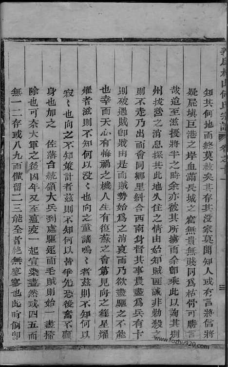 【义乌柯山何氏宗谱】十一卷_首三卷_N6621.pdf