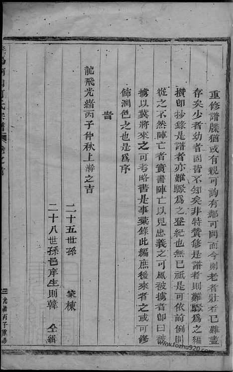 【义乌柯山何氏宗谱】十一卷_首三卷_N6621.pdf