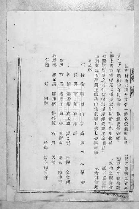 【暨阳善溪何氏宗谱】不分卷_N6637.pdf