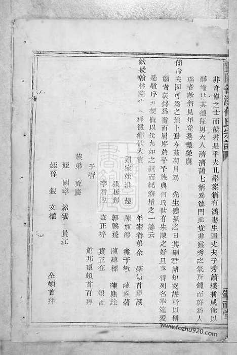 【暨阳善溪何氏宗谱】不分卷_N6637.pdf