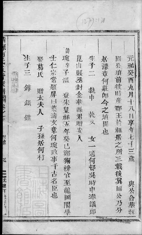 【清源何氏玉雪宗谱】（丽水家谱）_N6658.pdf