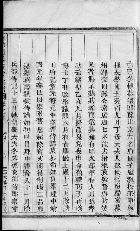 【清源何氏玉雪宗谱】（丽水家谱）_N6658.pdf