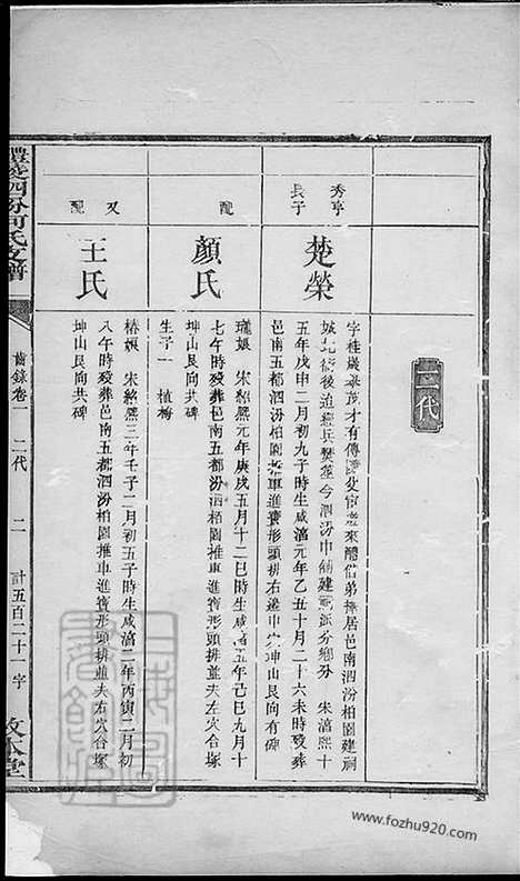 【醴陵泗汾何氏支谱】_N6660.pdf