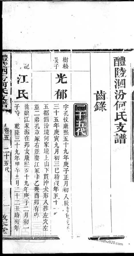 【醴陵泗汾何氏支谱】_N6663.pdf