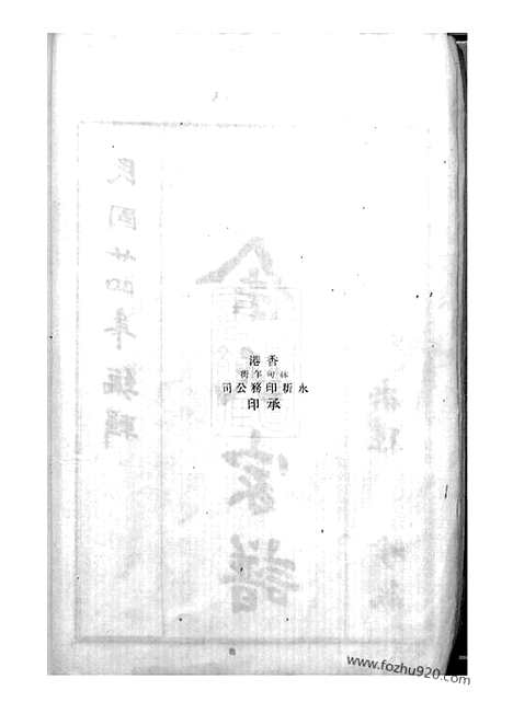 【下邳余氏源流本房世系谱】四卷_首一卷（台山家谱）_N6669.pdf