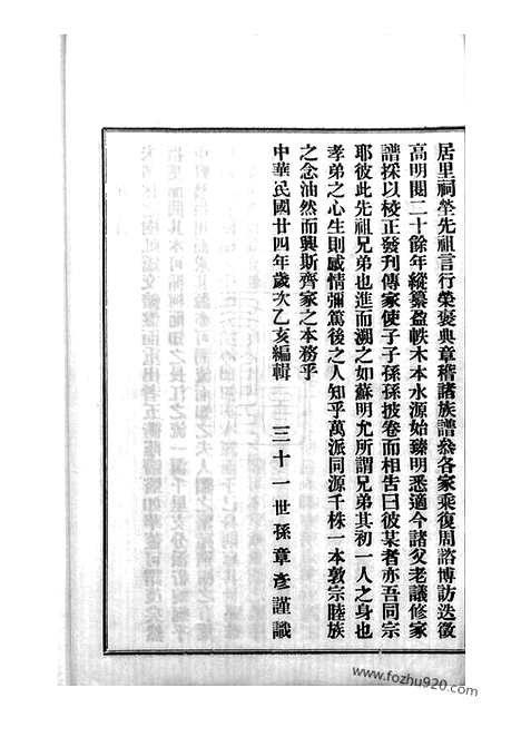 【下邳余氏源流本房世系谱】四卷_首一卷（台山家谱）_N6669.pdf